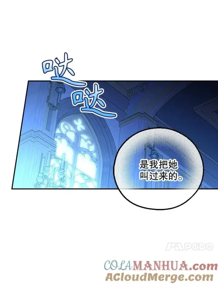 《如何隐藏皇帝的孩子》71.袒露心声图57