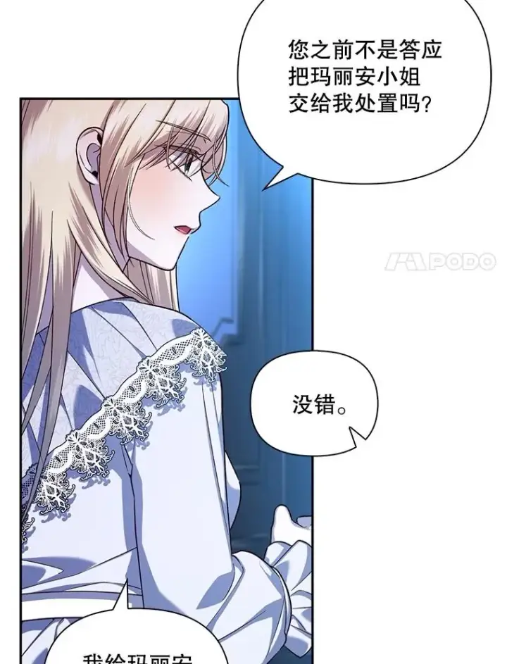 《如何隐藏皇帝的孩子》71.袒露心声图64