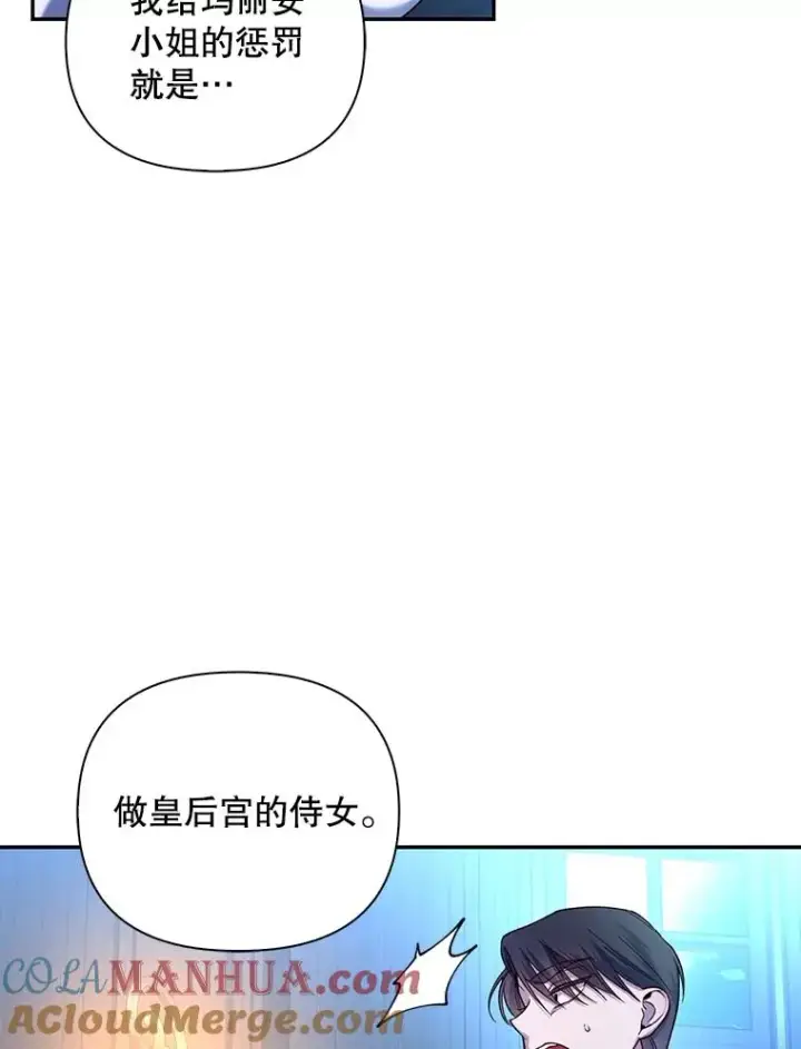 《如何隐藏皇帝的孩子》71.袒露心声图65