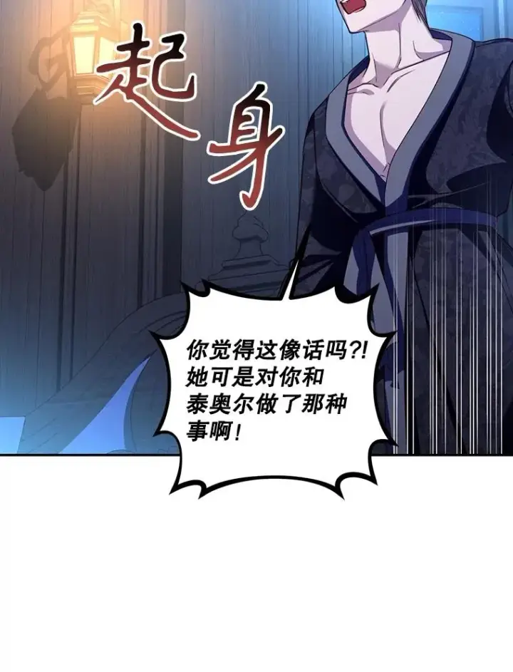 《如何隐藏皇帝的孩子》71.袒露心声图66