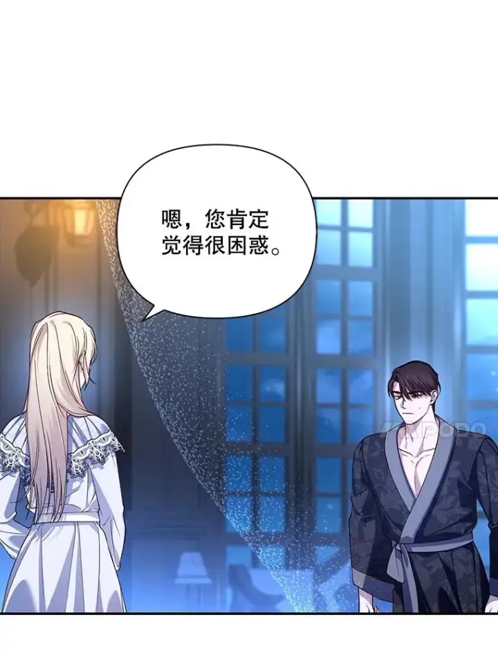 《如何隐藏皇帝的孩子》71.袒露心声图67