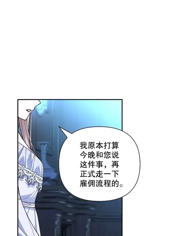 《如何隐藏皇帝的孩子》71.袒露心声图68