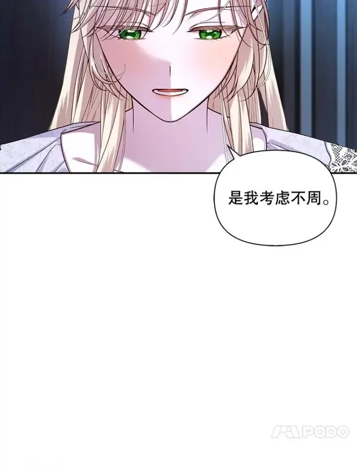 《如何隐藏皇帝的孩子》71.袒露心声图70