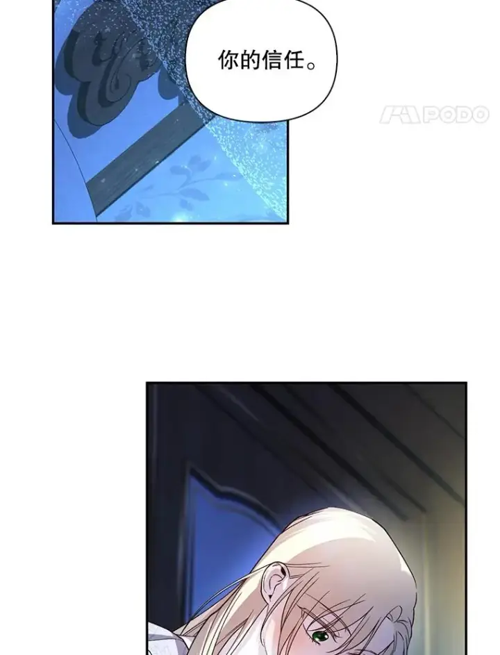 《如何隐藏皇帝的孩子》71.袒露心声图74