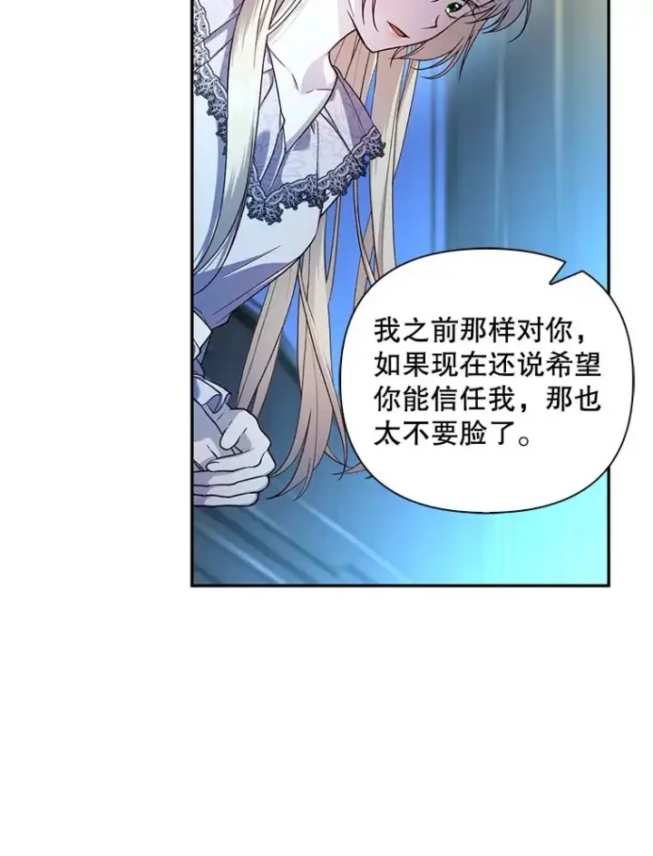 《如何隐藏皇帝的孩子》71.袒露心声图75