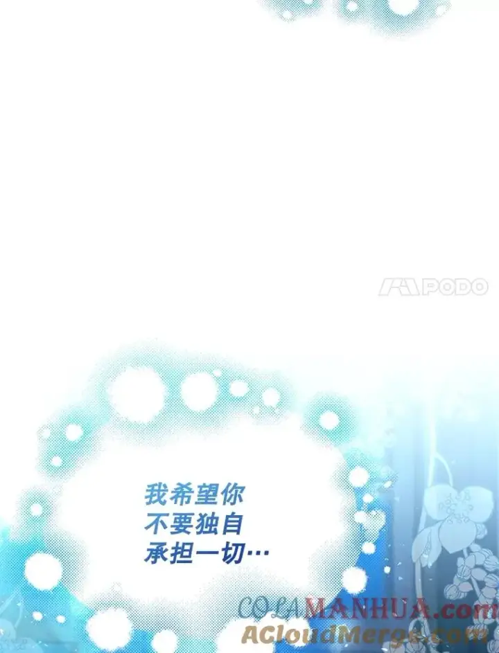 《如何隐藏皇帝的孩子》71.袒露心声图77