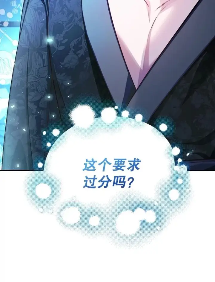 《如何隐藏皇帝的孩子》71.袒露心声图79