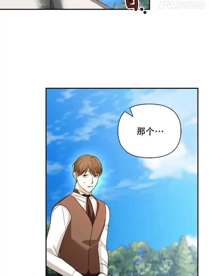 《如何隐藏皇帝的孩子》71.袒露心声图8