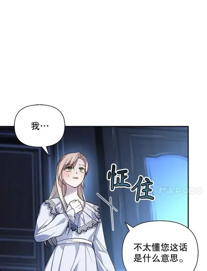 《如何隐藏皇帝的孩子》71.袒露心声图80