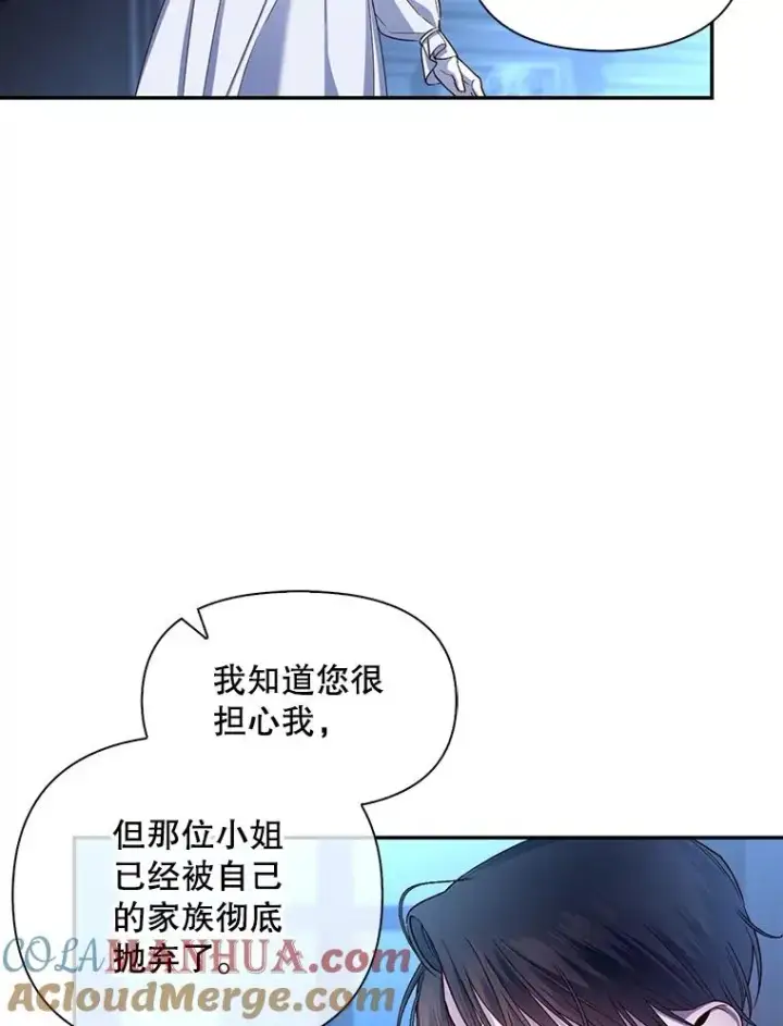 《如何隐藏皇帝的孩子》71.袒露心声图81