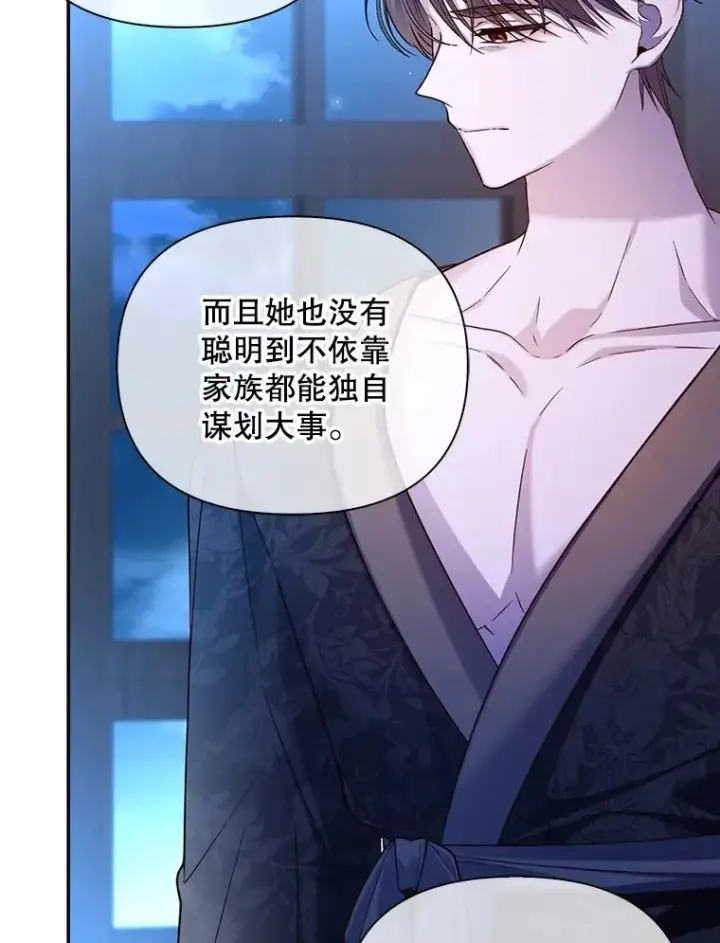 《如何隐藏皇帝的孩子》71.袒露心声图82