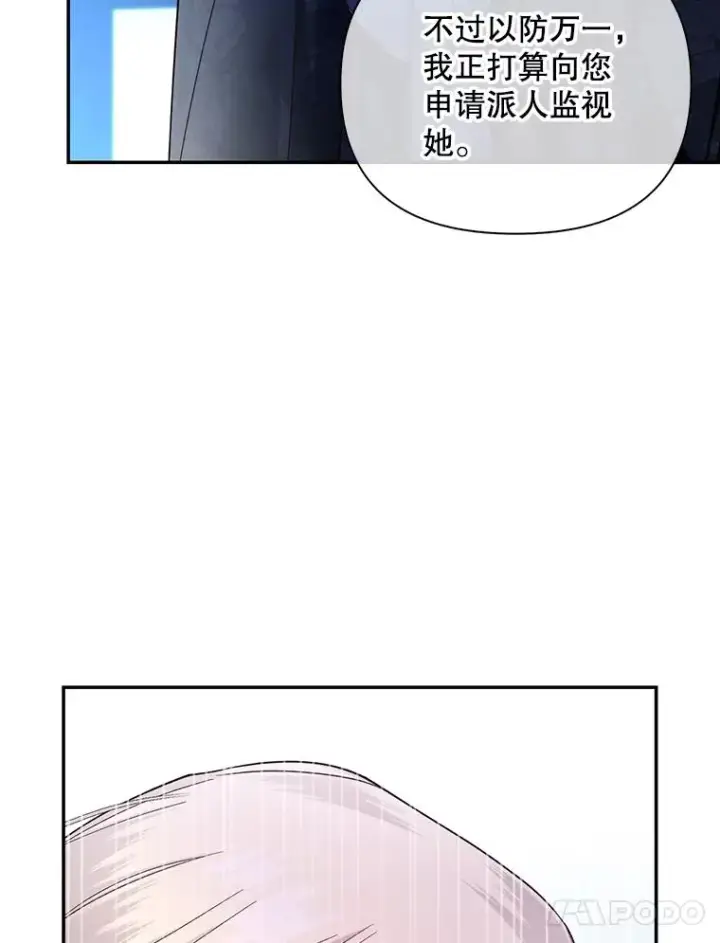 《如何隐藏皇帝的孩子》71.袒露心声图83