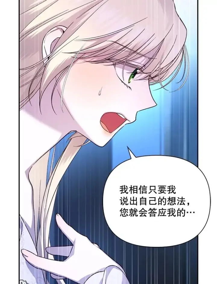 《如何隐藏皇帝的孩子》71.袒露心声图84