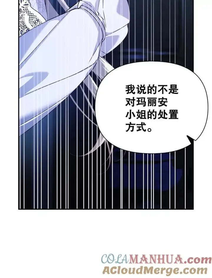 《如何隐藏皇帝的孩子》71.袒露心声图85