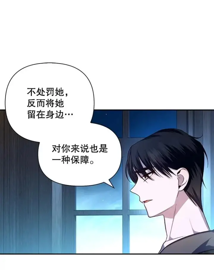 《如何隐藏皇帝的孩子》71.袒露心声图86