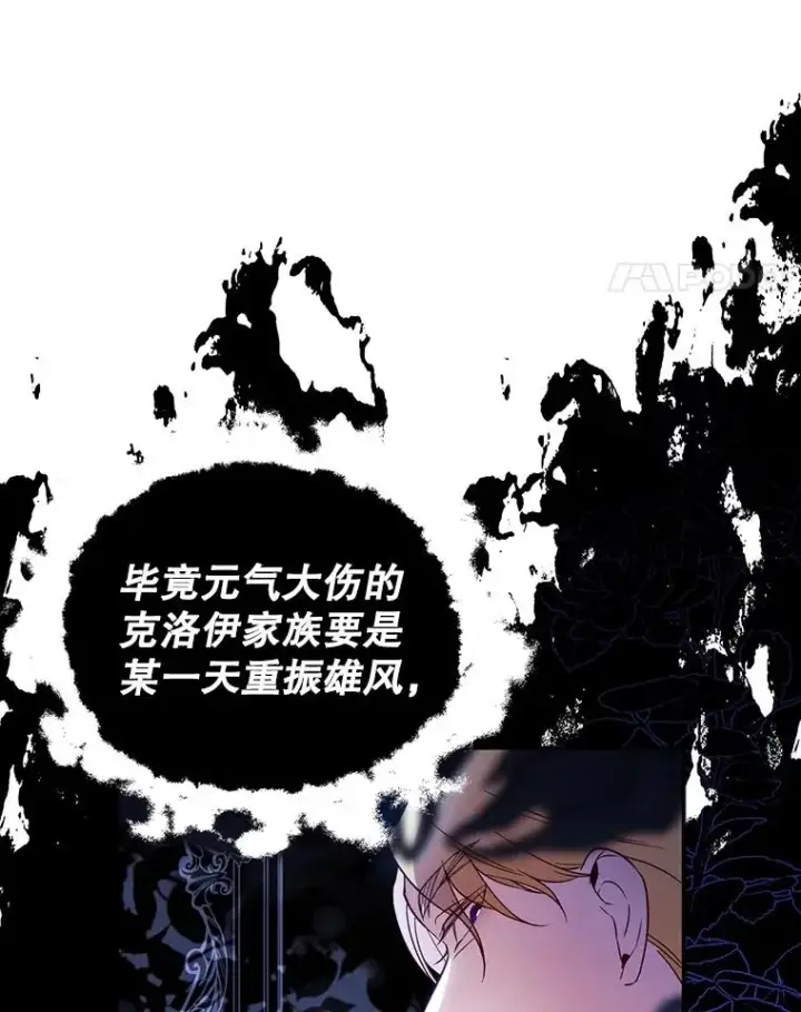 《如何隐藏皇帝的孩子》71.袒露心声图87