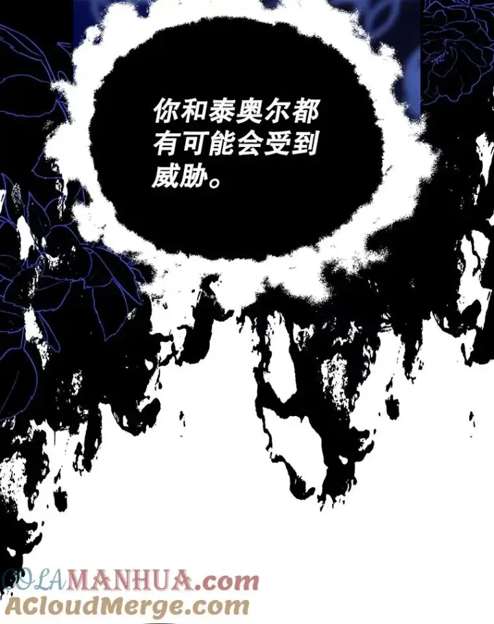 《如何隐藏皇帝的孩子》71.袒露心声图89