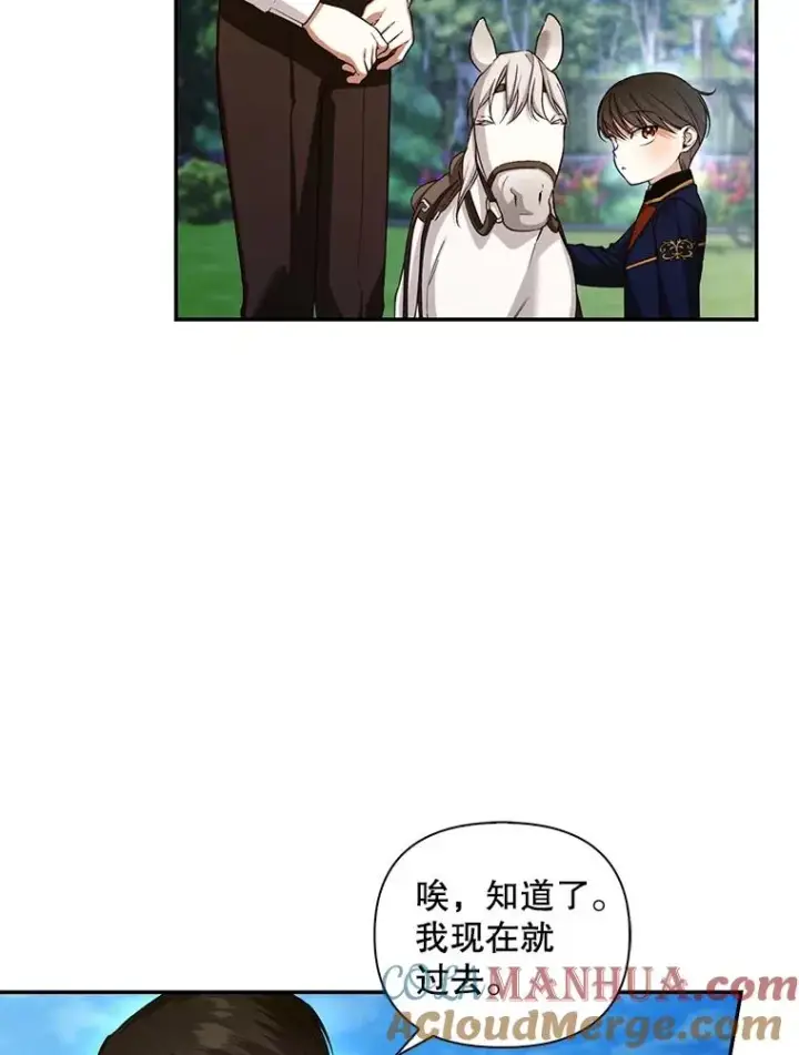 《如何隐藏皇帝的孩子》71.袒露心声图9