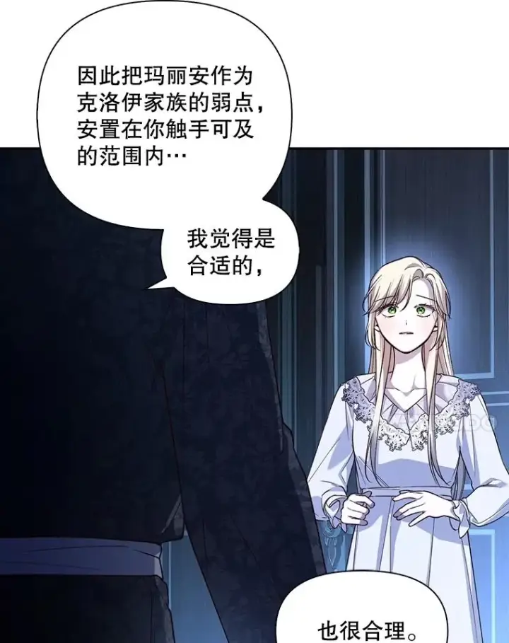 《如何隐藏皇帝的孩子》71.袒露心声图90