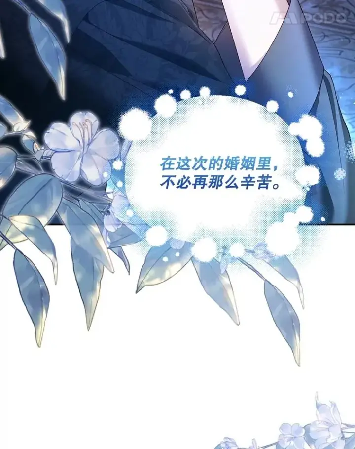《如何隐藏皇帝的孩子》71.袒露心声图94