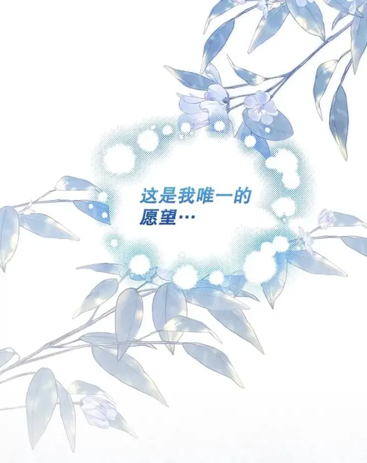 《如何隐藏皇帝的孩子》71.袒露心声图95