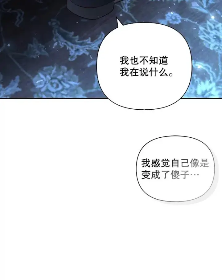 《如何隐藏皇帝的孩子》71.袒露心声图98