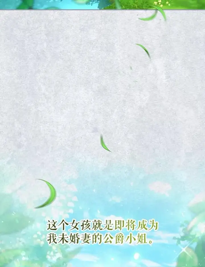 《如何隐藏皇帝的孩子》72.一见钟情图106