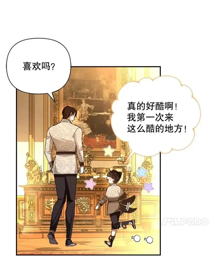 《如何隐藏皇帝的孩子》72.一见钟情图58