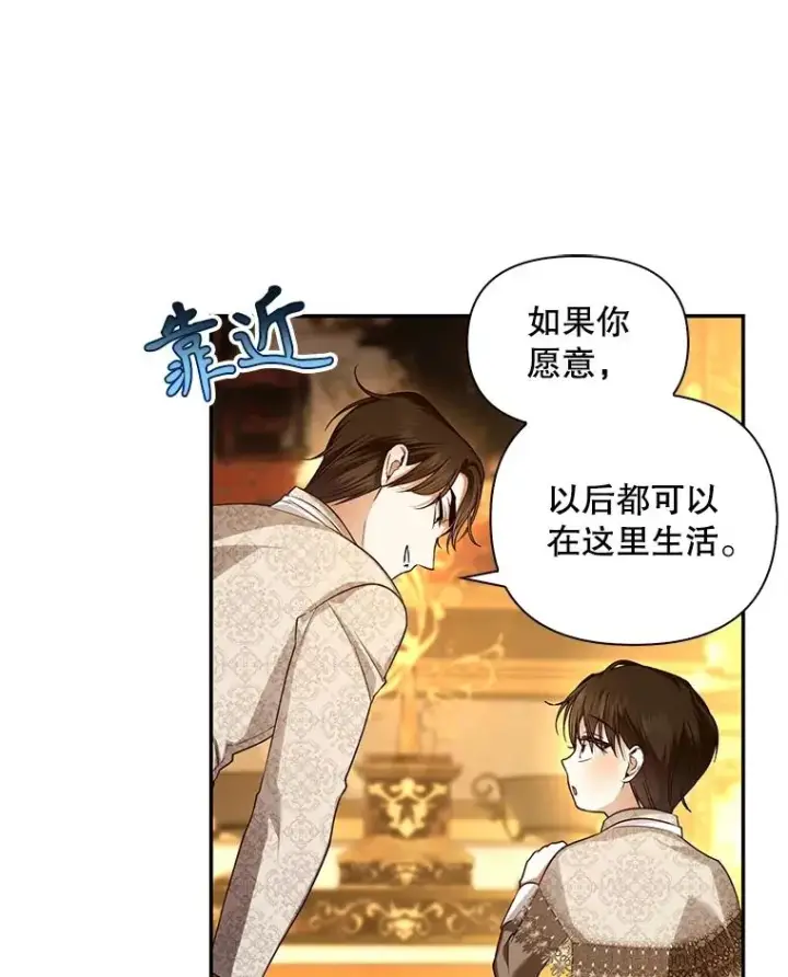 《如何隐藏皇帝的孩子》72.一见钟情图59