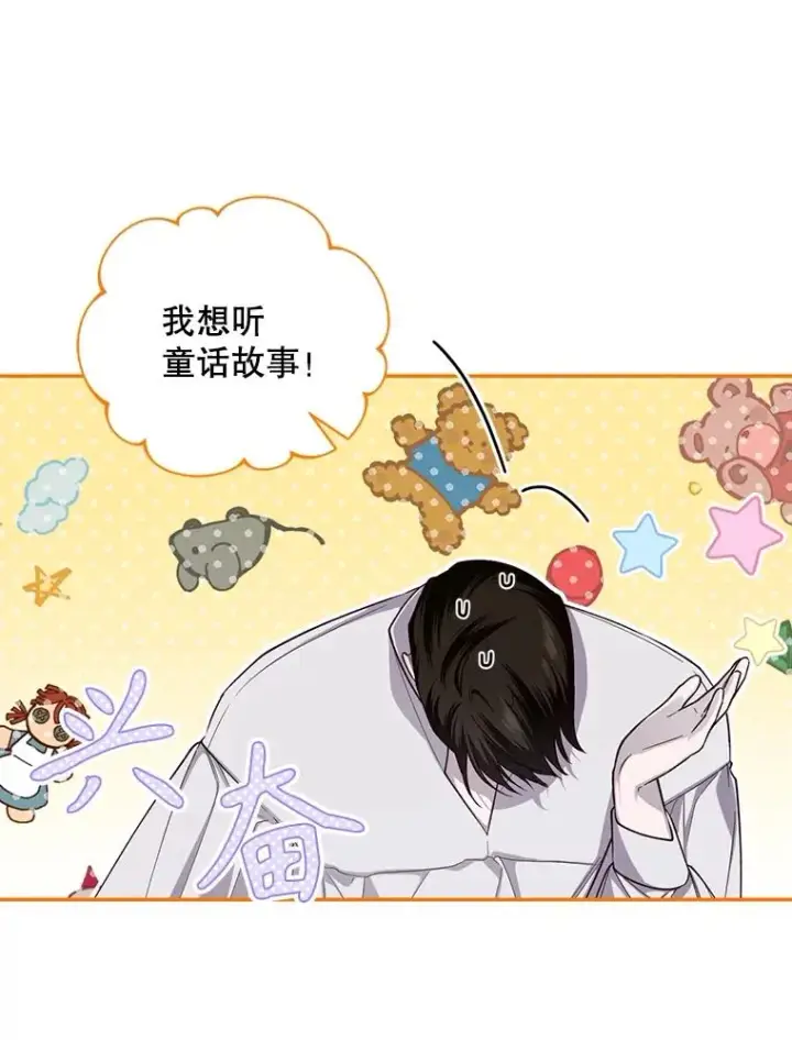 《如何隐藏皇帝的孩子》72.一见钟情图74