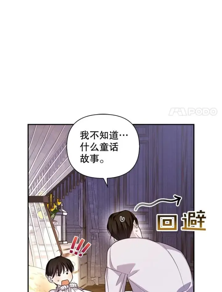 《如何隐藏皇帝的孩子》72.一见钟情图75