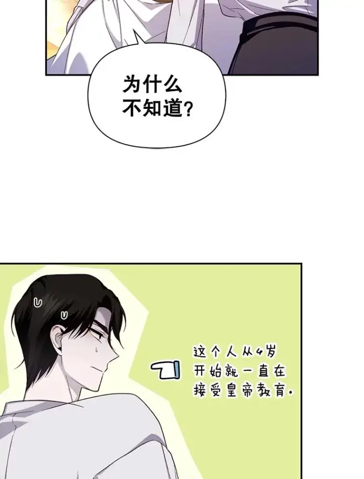 《如何隐藏皇帝的孩子》72.一见钟情图76