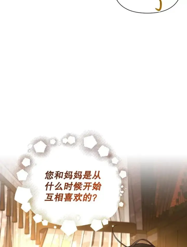 《如何隐藏皇帝的孩子》72.一见钟情图83