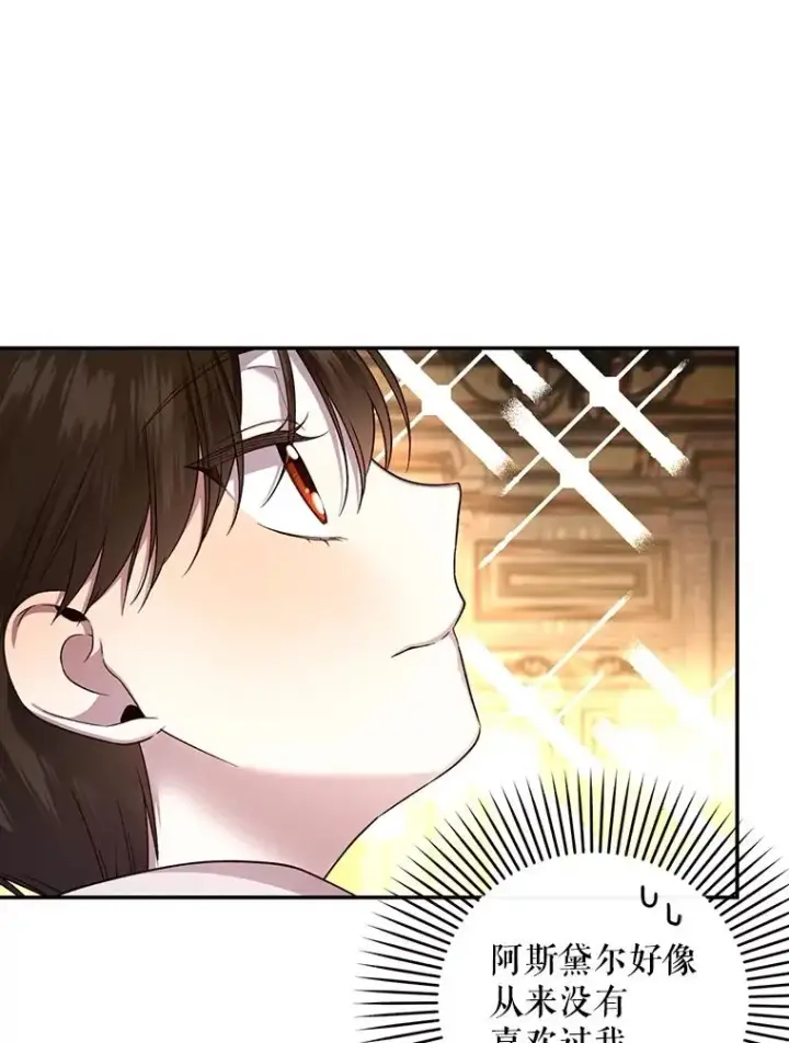 《如何隐藏皇帝的孩子》72.一见钟情图86