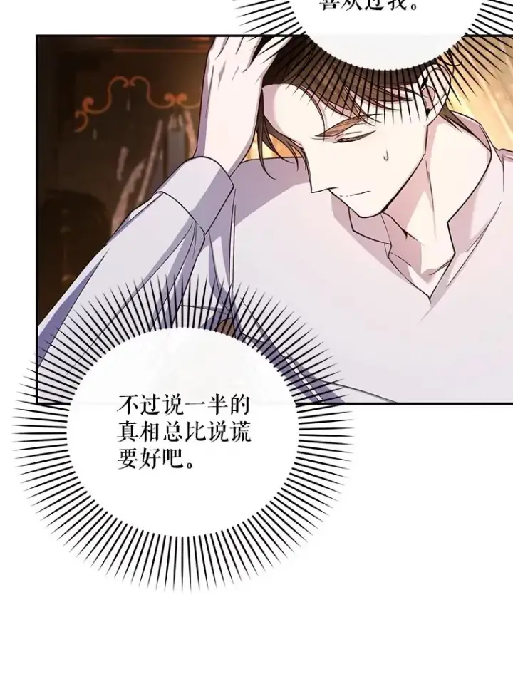 《如何隐藏皇帝的孩子》72.一见钟情图87