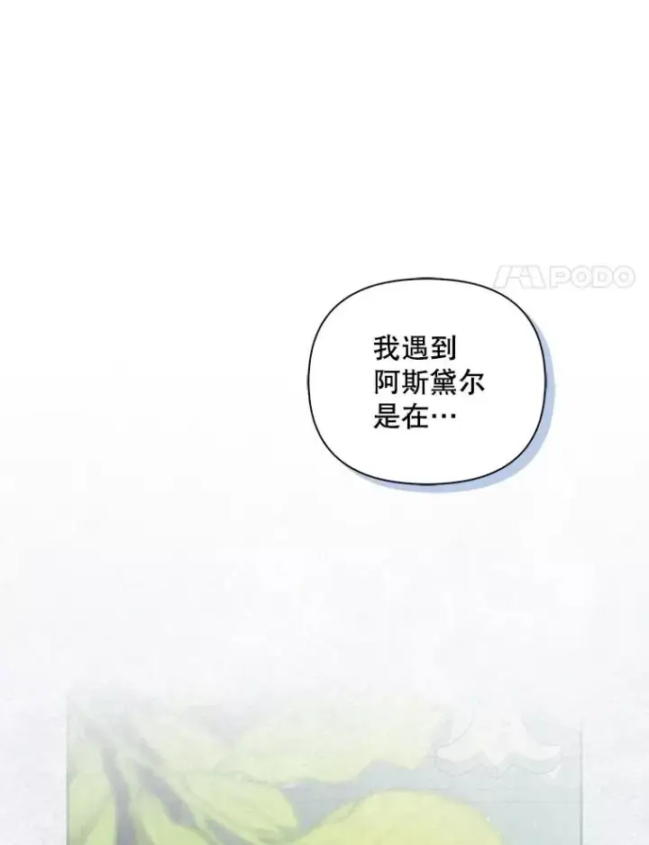 《如何隐藏皇帝的孩子》72.一见钟情图88