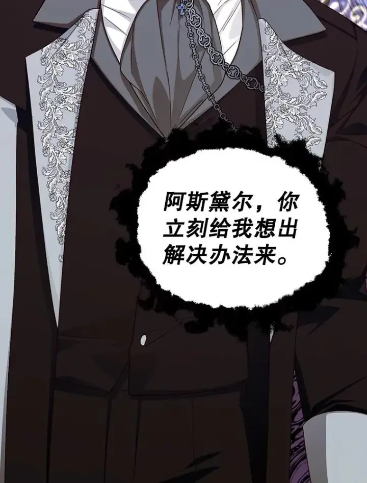 《如何隐藏皇帝的孩子》73.流言蜚语图100