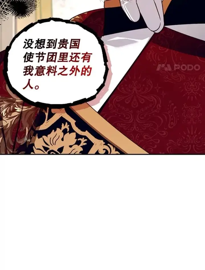《如何隐藏皇帝的孩子》73.流言蜚语图106