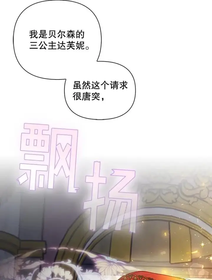 《如何隐藏皇帝的孩子》73.流言蜚语图108
