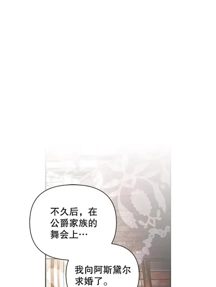 《如何隐藏皇帝的孩子》73.流言蜚语图11