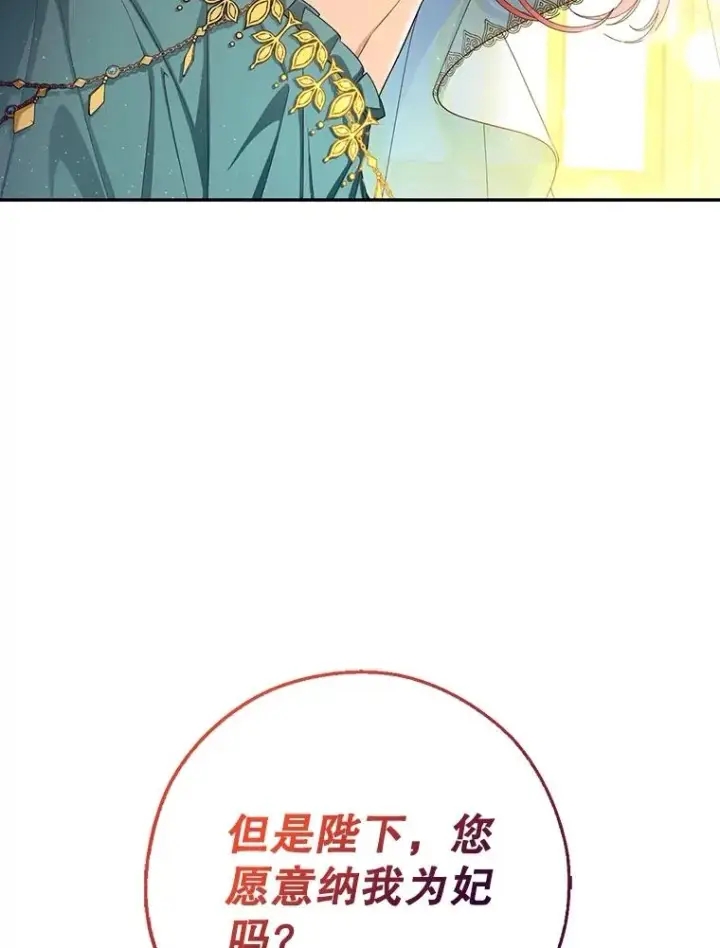 《如何隐藏皇帝的孩子》73.流言蜚语图110