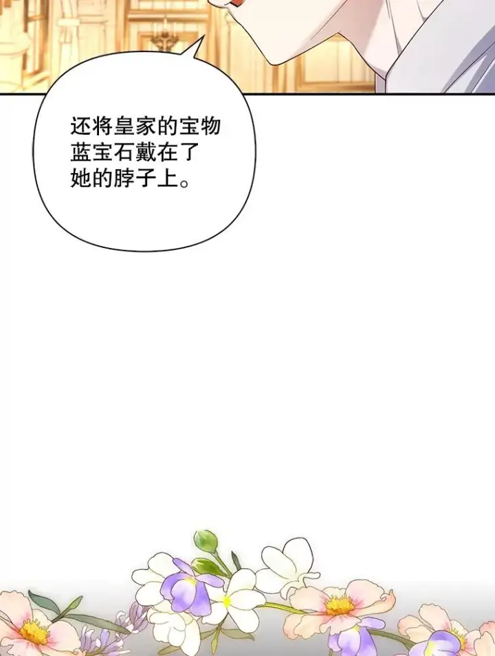 《如何隐藏皇帝的孩子》73.流言蜚语图14