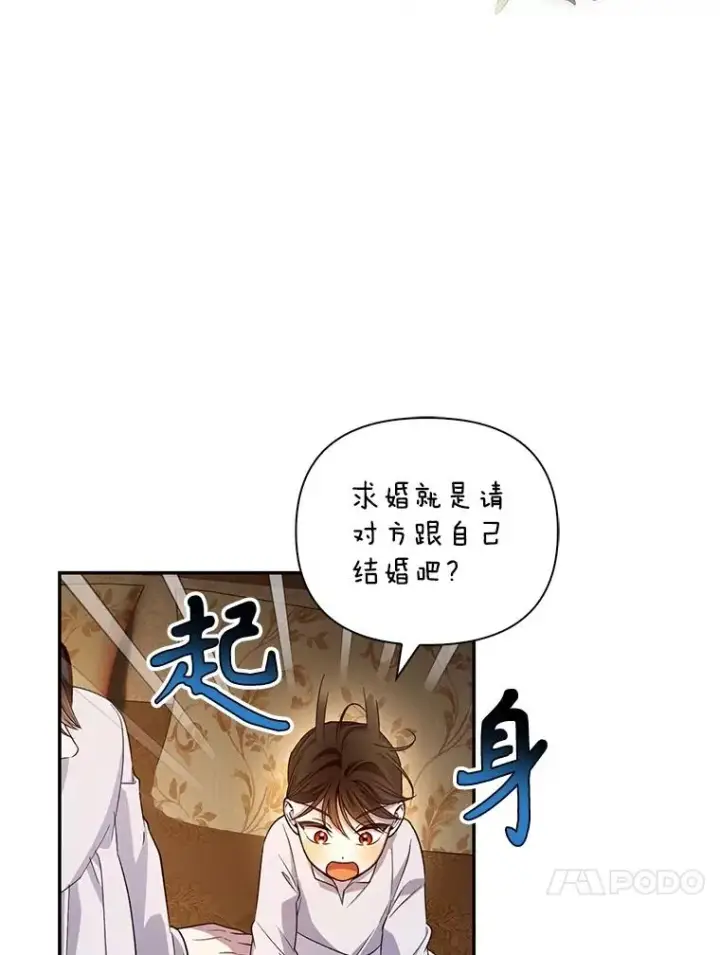 《如何隐藏皇帝的孩子》73.流言蜚语图16