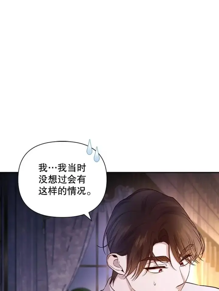 《如何隐藏皇帝的孩子》73.流言蜚语图19