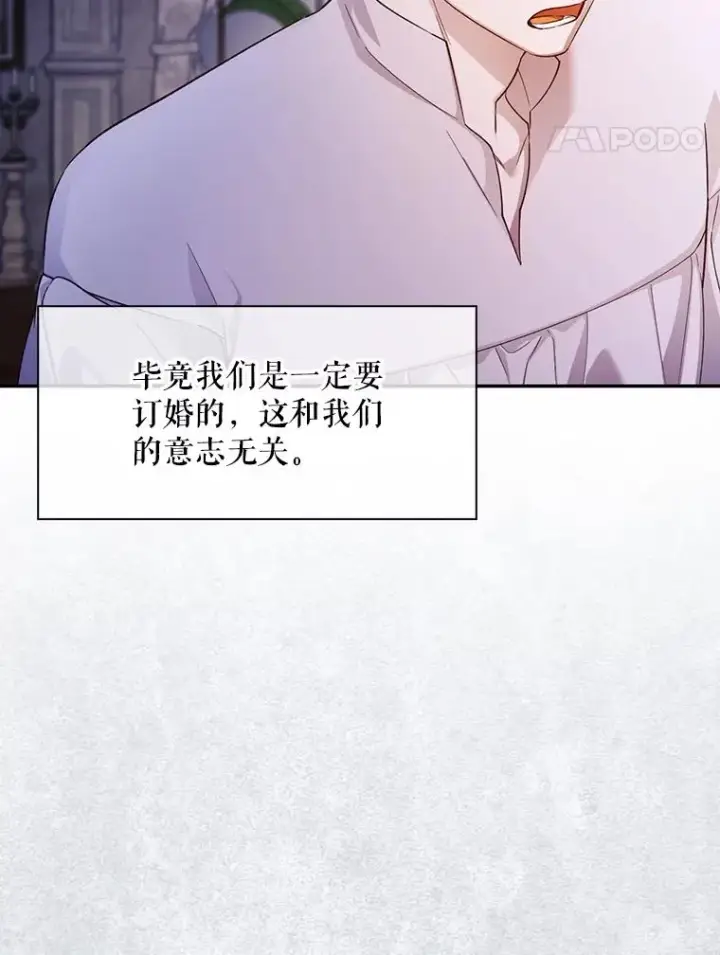 《如何隐藏皇帝的孩子》73.流言蜚语图20