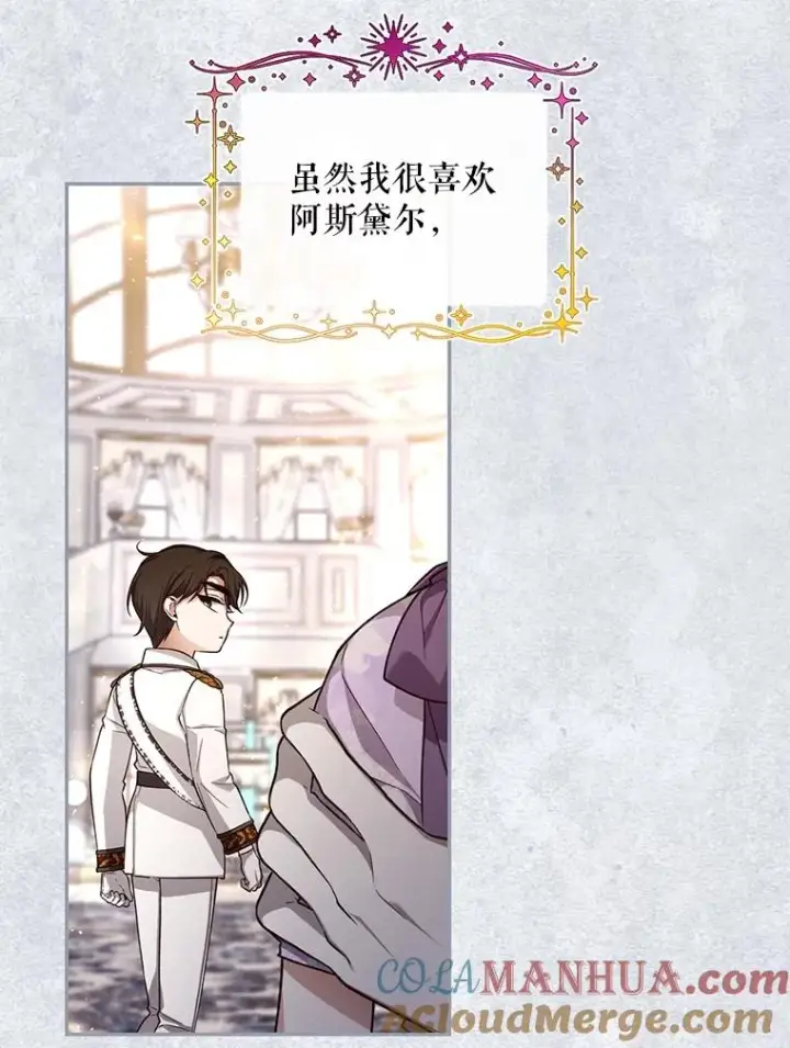 《如何隐藏皇帝的孩子》73.流言蜚语图21