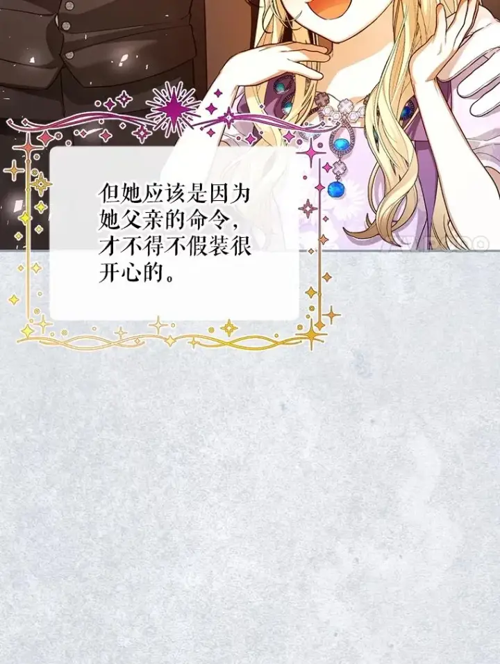 《如何隐藏皇帝的孩子》73.流言蜚语图23