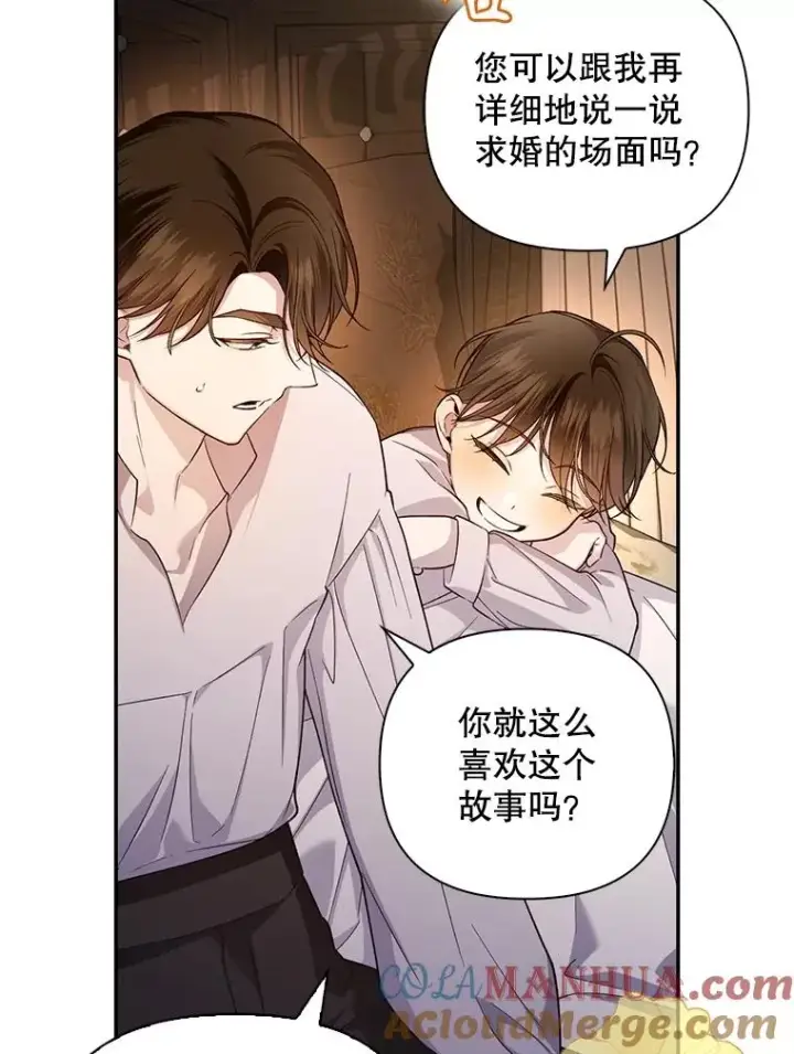 《如何隐藏皇帝的孩子》73.流言蜚语图25