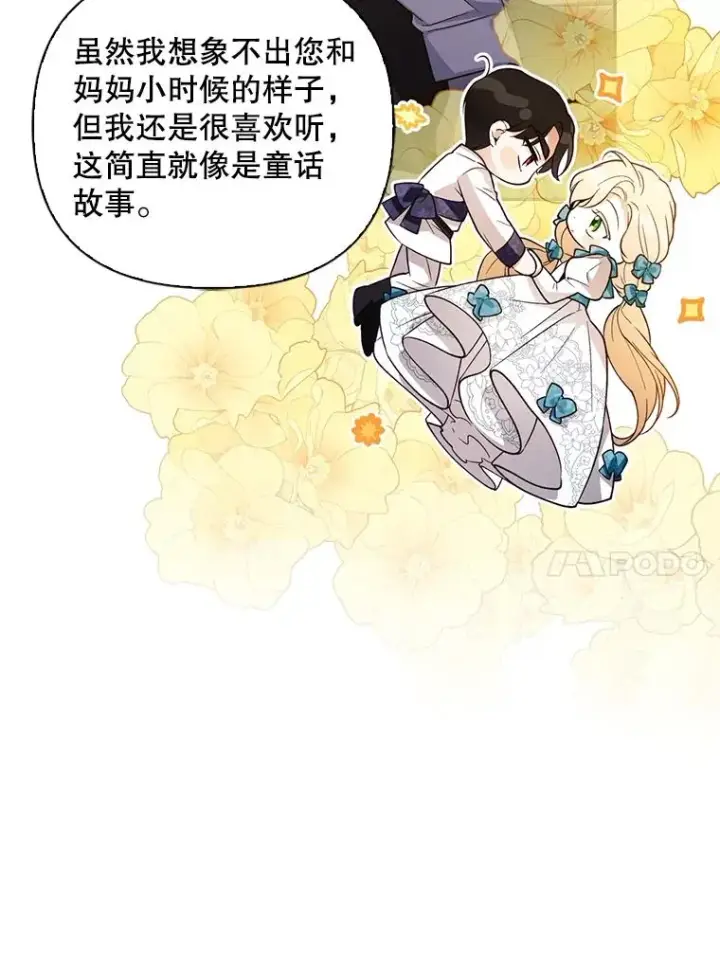 《如何隐藏皇帝的孩子》73.流言蜚语图26