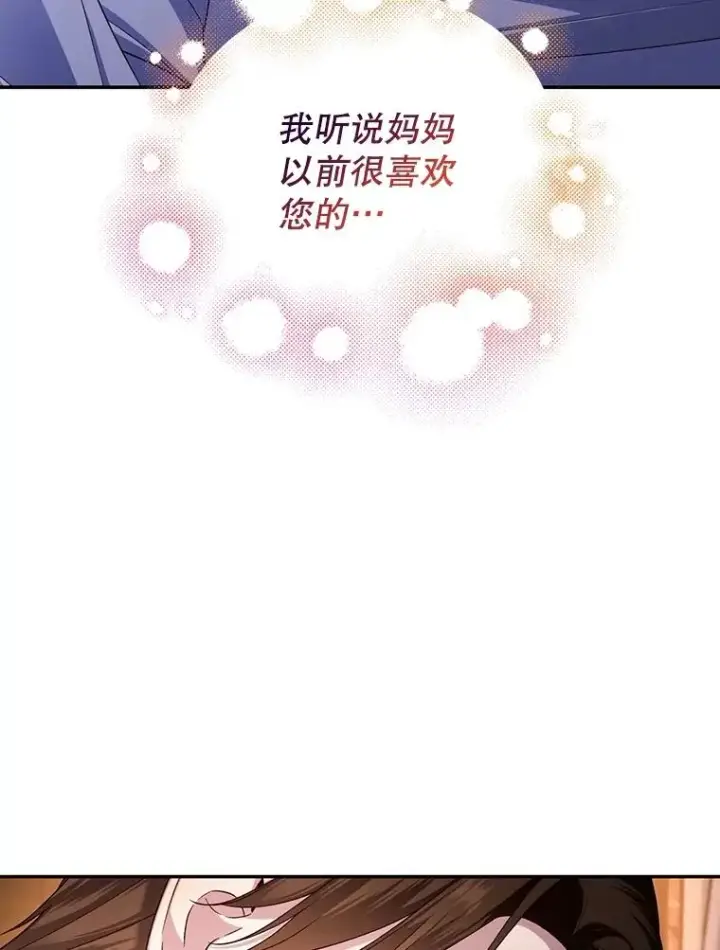《如何隐藏皇帝的孩子》73.流言蜚语图34